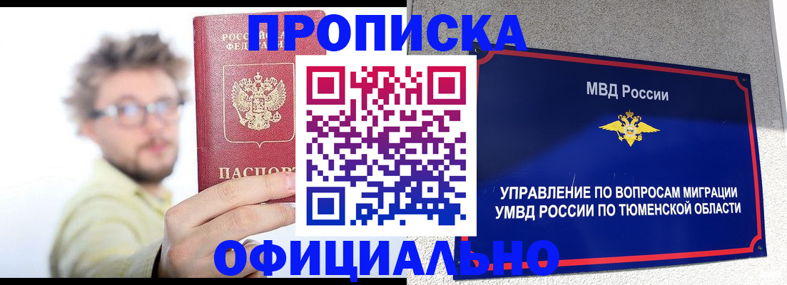 прописка поиск в Белгороде