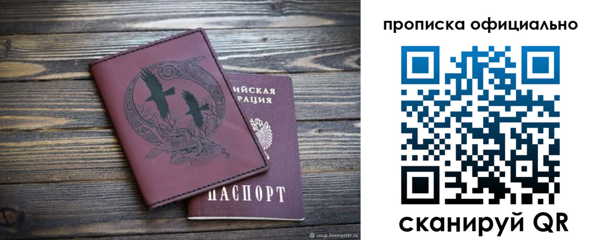 прописка 2025 в Белгороде