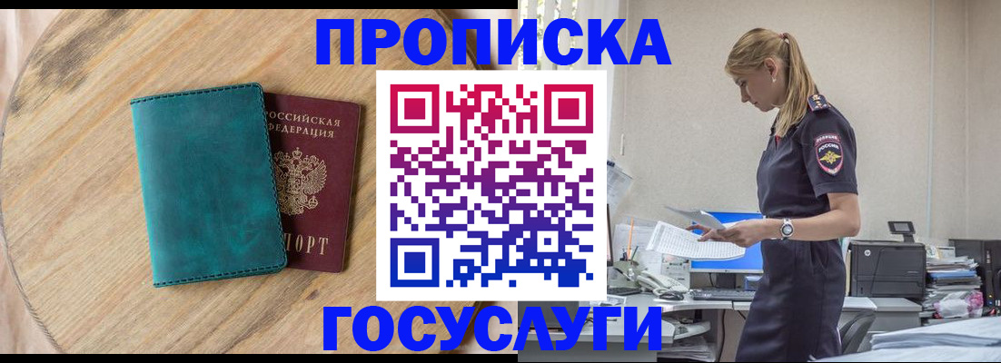 прописка от собственника в Белгороде