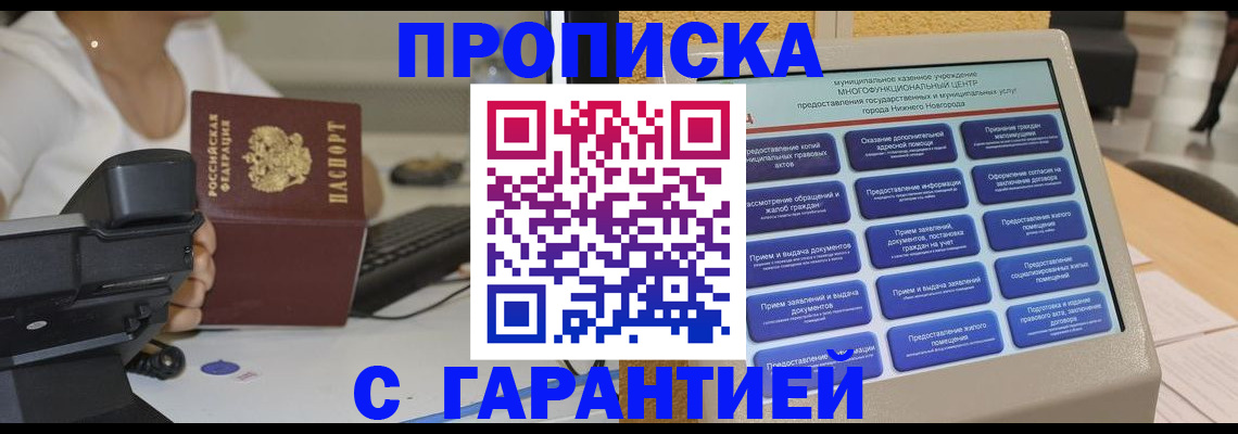 прописка законно в Белгороде