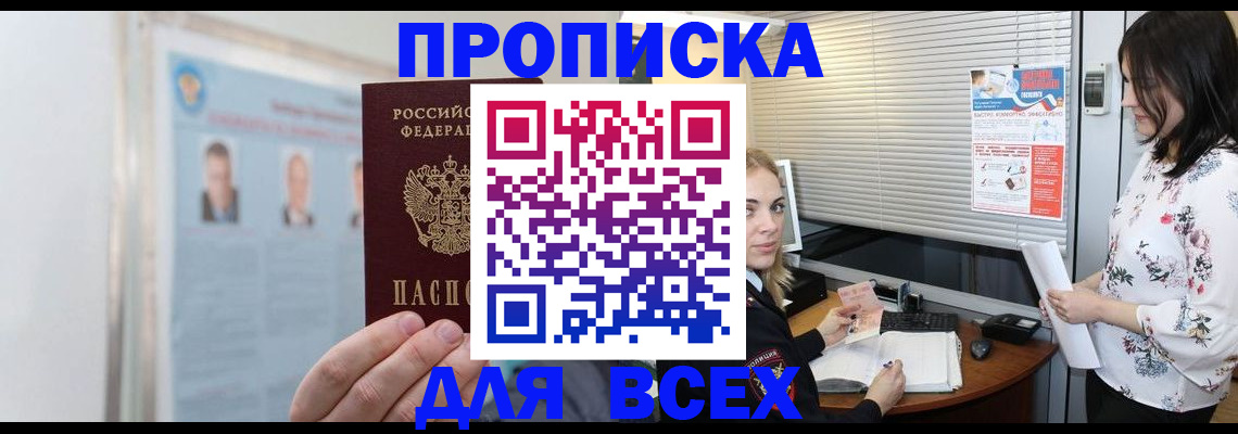 временная регистрация для всех в Белгороде