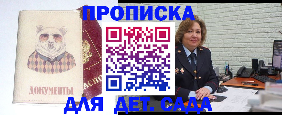 купить прописку в Белгороде