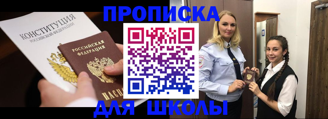 прописка регистрация в Белгороде