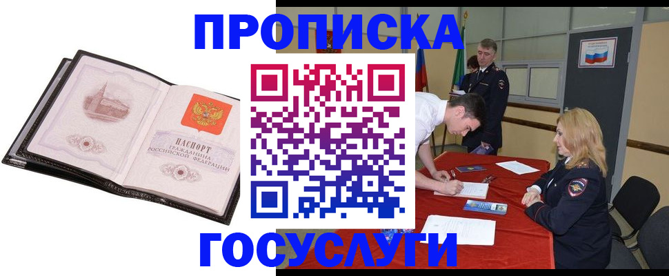 временная регистрация для всех в Белгороде