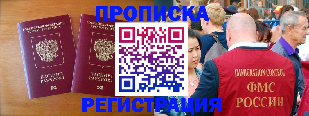 временная регистрация гарантия в Белгороде