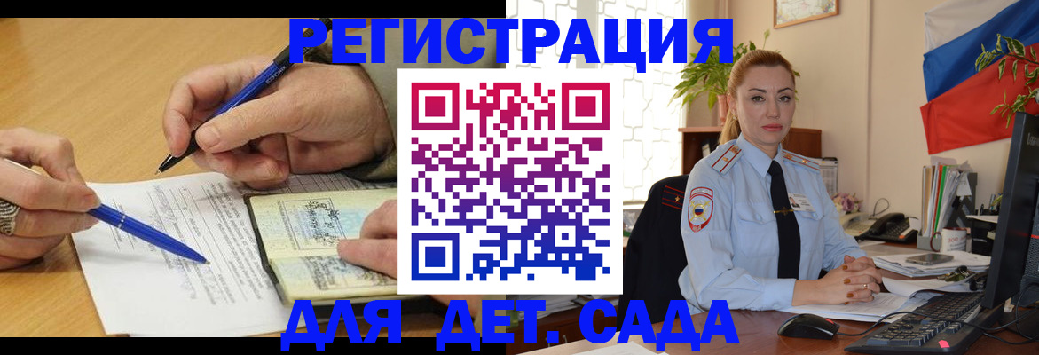 регистрация для дет. сада в Белгороде